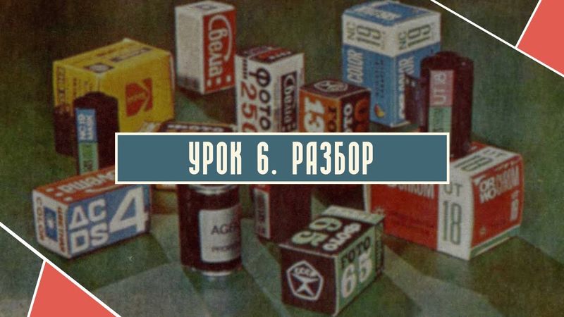 Разбор 6. 36 кадров