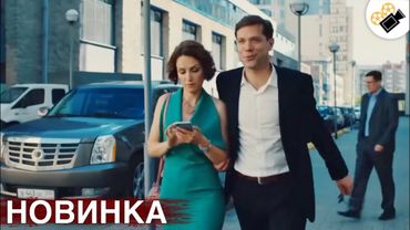 🔥СВЕЖИЙ ФИЛЬМ ТОЛЬКО ПОЯВИЛСЯ! НА РЕАЛЬНЫХ СОБЫТИЯХ! "Идеальная Жена" ВСЕ СЕРИИ ПОДРЯД