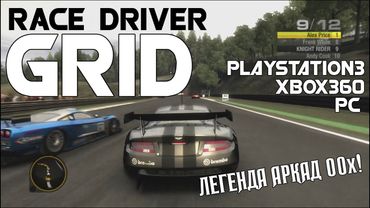 Race Driver: GRID — легенда аркадных гонок 00-х! (Обзор/Review)