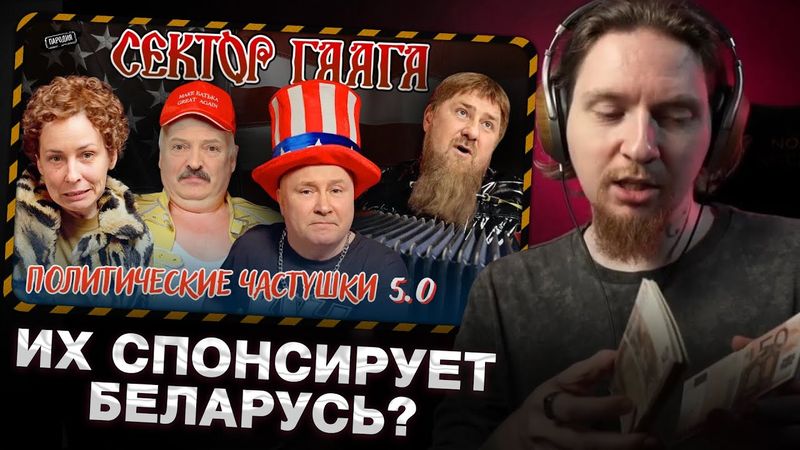 НЮБЕРГ смотрит Жесть Доброй Воли - Политические Частушки