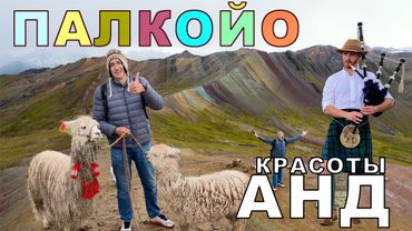 Thing to do in Peru. Beauty of Andes. Rainbow mountains Palccoyo