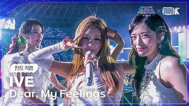 [현장직캠] 아이브(IVE LIVECAM) 'Dear, My Feelings' Bonus Ver. @뮤직뱅크글로벌페스티벌 251230