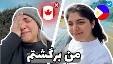 رویای کانادا، واقعیت نداشت!