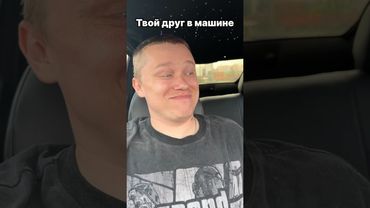 Когда решил подвезти друга 😂