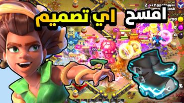 الحذاء الكهربائي و مقاتلة الادغال اقوى استراتيجية مسح تاون 17 كلاش اوف كلانس