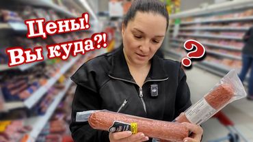 БОЛЬШАЯ ЗАКУПКА продуктов. Что с ценами в РОССИИ?
