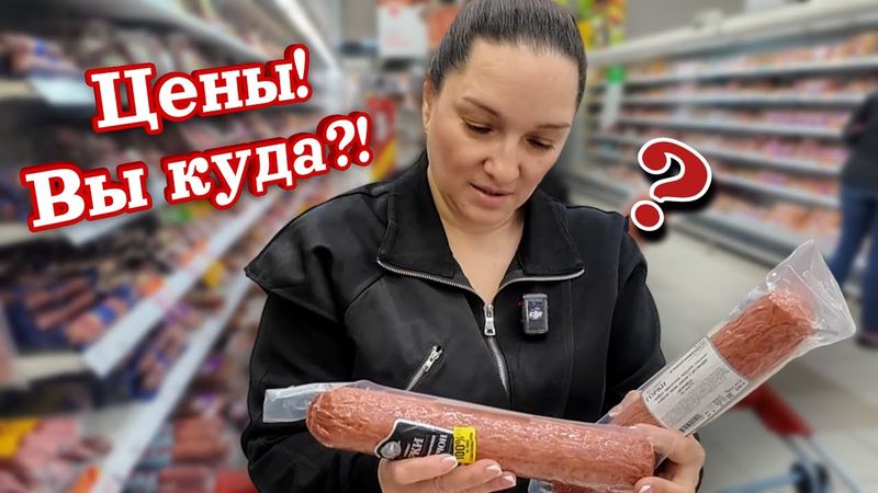 БОЛЬШАЯ ЗАКУПКА продуктов. Что с ценами в РОССИИ?