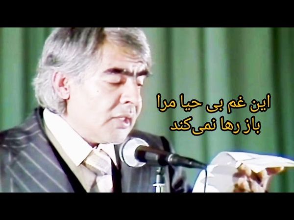 این غم بی حیا مرا باز رها نمی کند آهنگ ماندگار استاد ساربان واقعن شنیدنیست Afghan Top Music