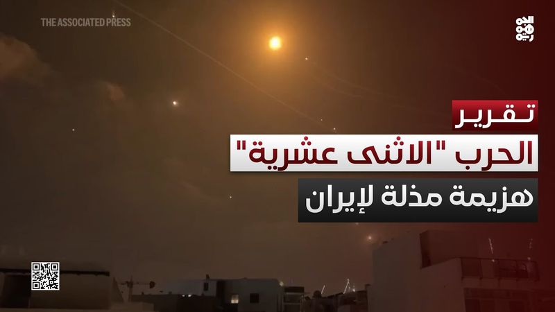 هزيمة مذلة لإيران في الحرب "الاثني عشرية" مع إسرائيل