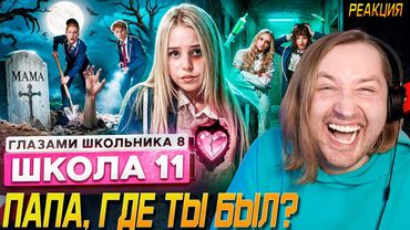От первого лица: Школа 8 - Выбор был сделан НЕ В ТУ СТОРОНУ! (РЕАКЦИЯ) | ТипоТоп