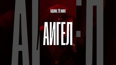 28 июня в Берлине пройдет концерт памяти Алексея Навального!