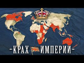 Почему Британия Больше Не Великая?