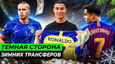 ТЕМНАЯ СТОРОНА ЗИМНЕГО ТРАНСФЕРНОГО ОКНА | Коррупция, скандалы, самолет Салы