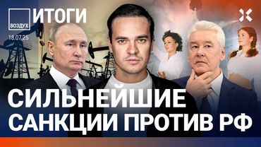 ⚡️Драка с полицией в Москве. WhatsApp заблокируют. «Тату» в Крыму. Мощные санкции против РФ | ВОЗДУХ