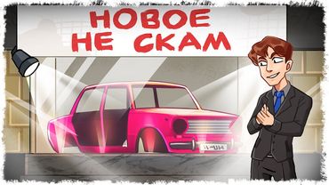 Я НЕ ВРАЛ! ЭТО НЕ СКАМ!!!