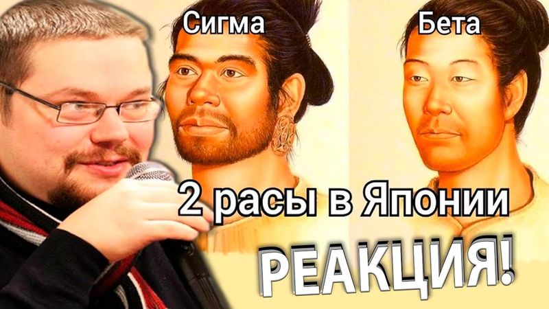 Ежи Сармат смотрит Казаха о Двух Японских Расах!