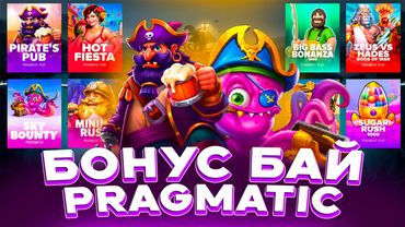 БОНУС БАЙ ПО СЛОТАМ ОТ PRAGMATIC | СЛОВИЛ ЗАНОС ? | ЗАНОСЫ НЕДЕЛИ