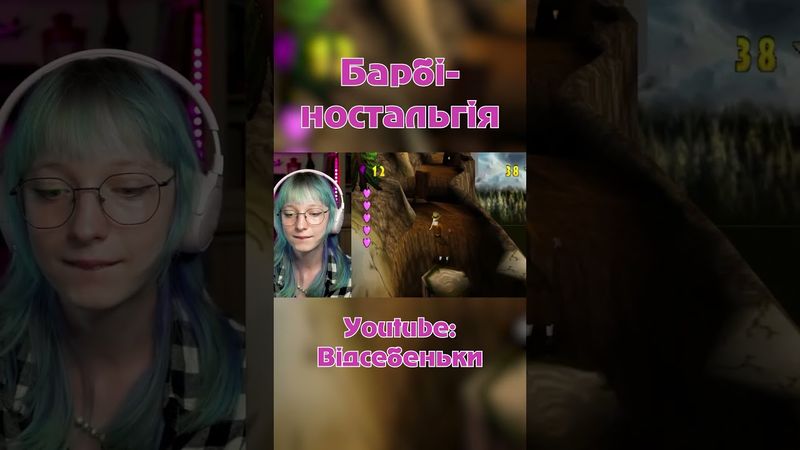 Граю в Barbie: Explorer #barbie #барбі