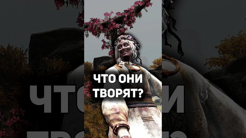 ТАНЦУЮЩИЕ БАБКИ ДОМИНУЛЫ В ELDEN RING #eldenring #lore #darksouls