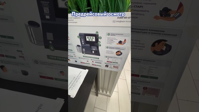 Предрейсовый осмотр такси #таксикомфорт #яндекстакси #таксист