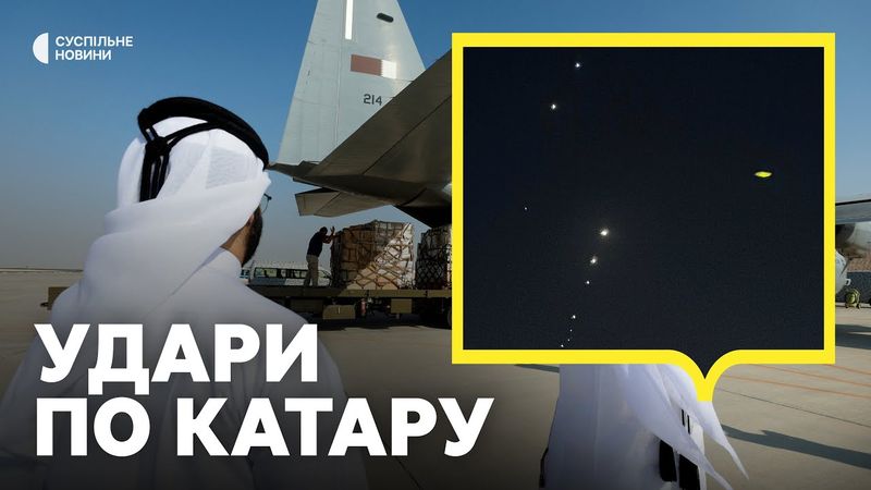 Момент обстрілу Іраном американських баз у Катарі