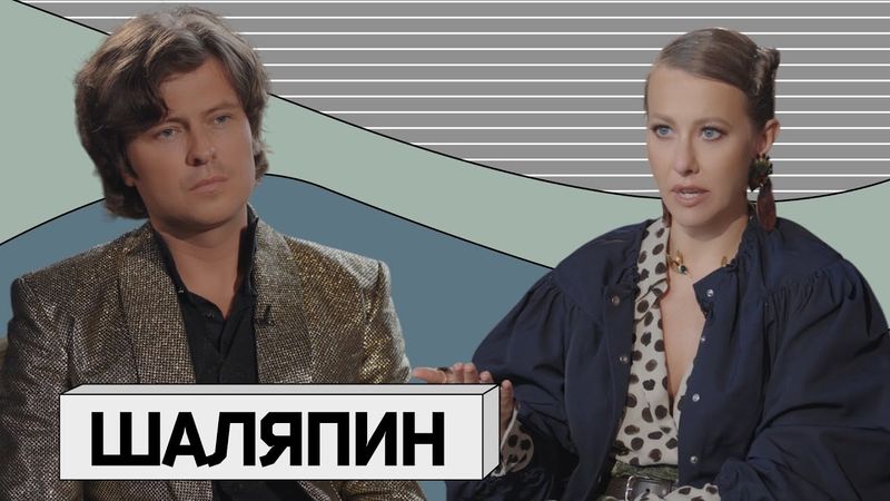 ПРОХОР ШАЛЯПИН. Большое интервью с амбассадором легкой жизни