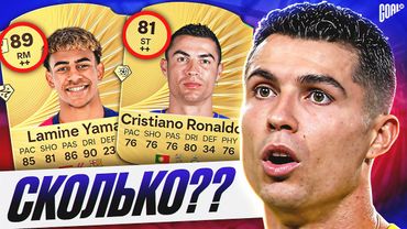 ТОП самых СТРАННЫХ рейтингов в EA Sports FC 26 @GOAL24