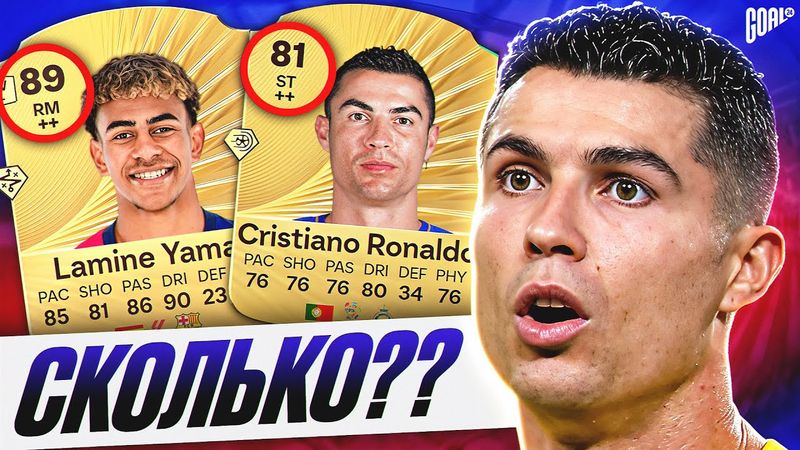 ТОП самых СТРАННЫХ рейтингов в EA Sports FC 26 @GOAL24