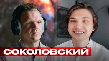 РУСЛАН СОКОЛОВСКИЙ — Убежище / СВО по Польше / Маркарян & Соболев / Альтсезон