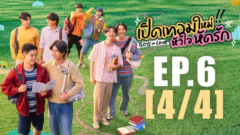 [Eng Sub] เปิดเทอมใหม่ หัวใจหัดรัก Boys in love | EP.6 [4/4]
