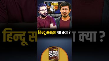 हिन्दू समझा था क्या?