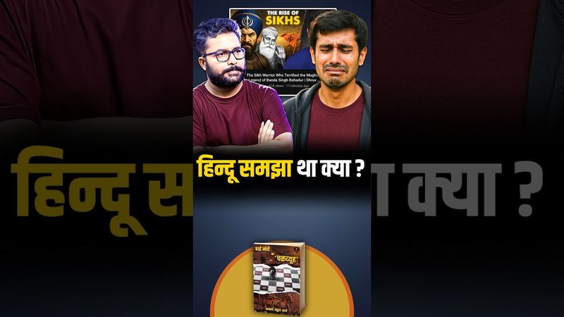 हिन्दू समझा था क्या?