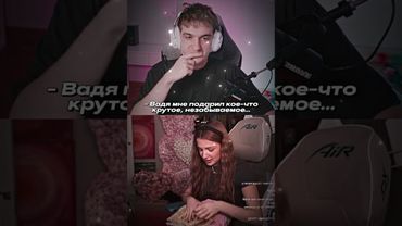 дергание #twitch #evelone подарок #тендерлибае