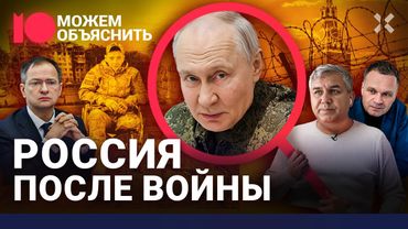 Россия после войны. Цены, репрессии, криминал, цензура. Галлямов, Быков, Иноземцев / МОЖЕМ ОБЪЯСНИТЬ