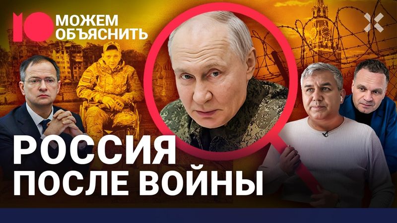 Россия после войны. Цены, репрессии, криминал, цензура. Галлямов, Быков, Иноземцев / МОЖЕМ ОБЪЯСНИТЬ