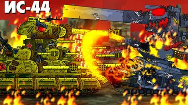 Подмога советского монстра ИС-44 - Мультики про танки