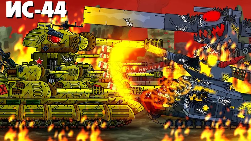 Hilfe des sowjetischen Monsters IS-44 - Cartoons über Panzer