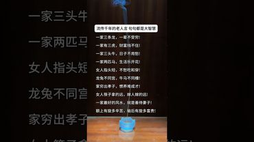 《流傳千年的老人言》句句都是大智慧！#這才是頂級人生智慧 #正能量  #運勢  #天然線香 #老人言 #老祖宗的智慧 #人生感悟 #玄學 #人間清醒 #人生 #智慧致富 #醒悟 #香道文化