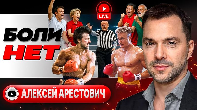 🦴 КОСТЬ В ГОРЛЕ БАНКОВОЙ И ПЕРЕРОЗЫСК В РОССИИ. Ложь в ВСУ: Покровская воронка Сырского - Арестович