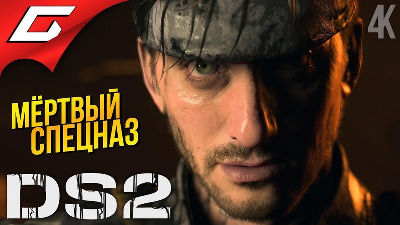 СНЕЖНЫЕ ГОРЫ ➤ Death Stranding 2: On the Beach ◉ Прохождение 8