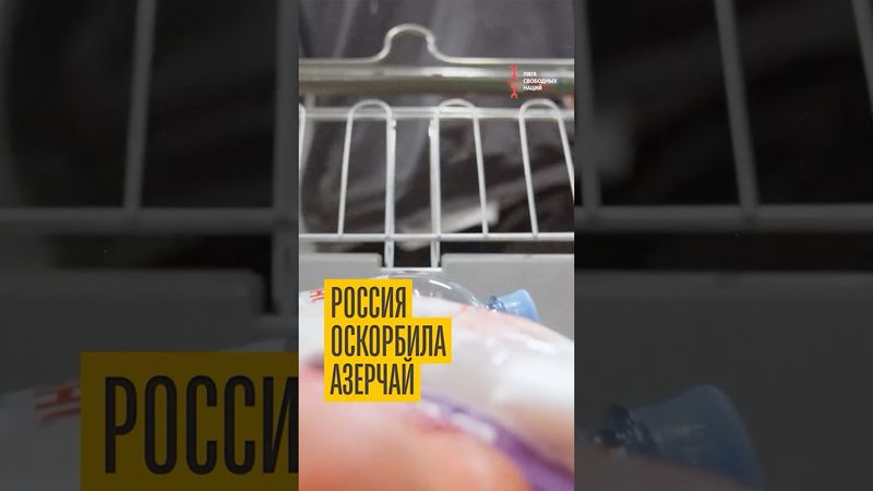 В России “переименовали” Азерчай