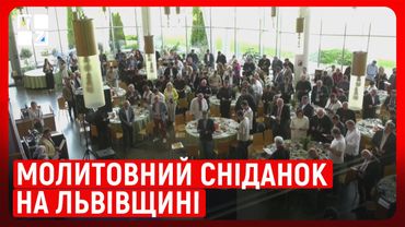 Молитовний сніданок на Львівщині: присвята родині, благодійність, традиція | Назарій Островський