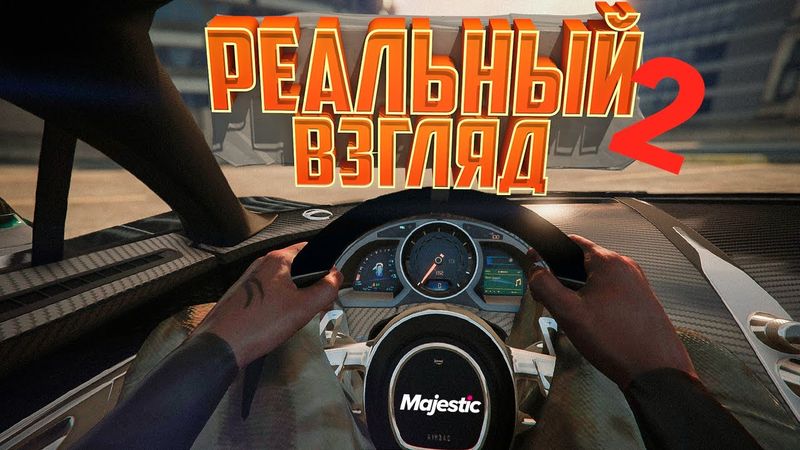 ГТА РП от Первого Лица. GTA 5 👀 Majestic RP