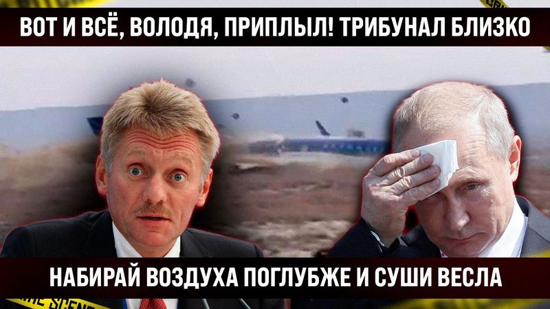 Вот и всё, Володя, проект трибунала готов. Пора набрать воздуха глубже и сушить вёсла
