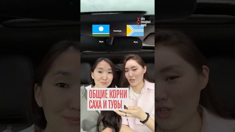 Как тюрки объединяют языки Тувы и Саха?