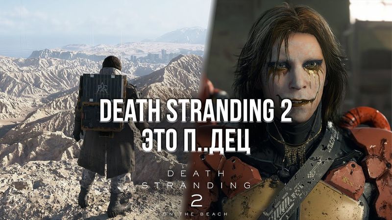DEATH STRANDING 2 СЖЁГ МОЮ PLAYSTATION 5! - ОБЗОР DEATH STRANDING 2 НА PLAYSTATION 5