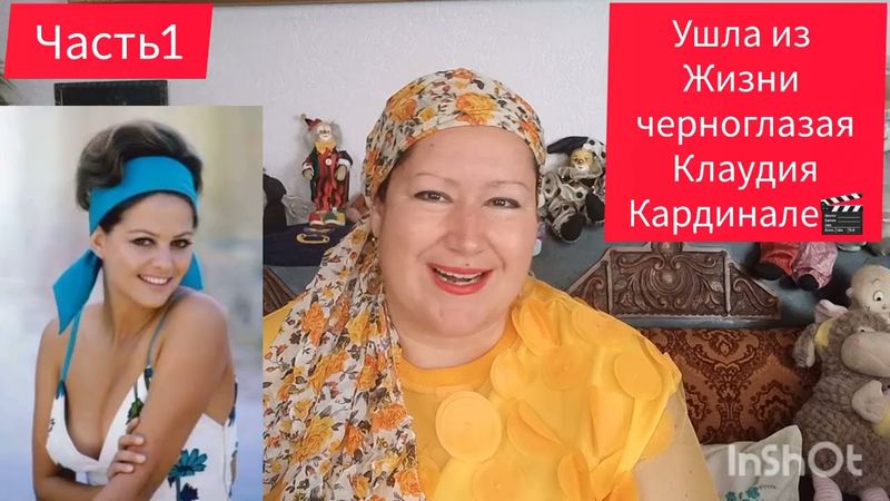 СИЦИЛИЙСКАЯ КРОВЬ КЛАУДИИ КАРДИНАЛЕ💃ЧАСТЬ 1 #обзор #рекомендации #история #жизнь #интересно #звезды