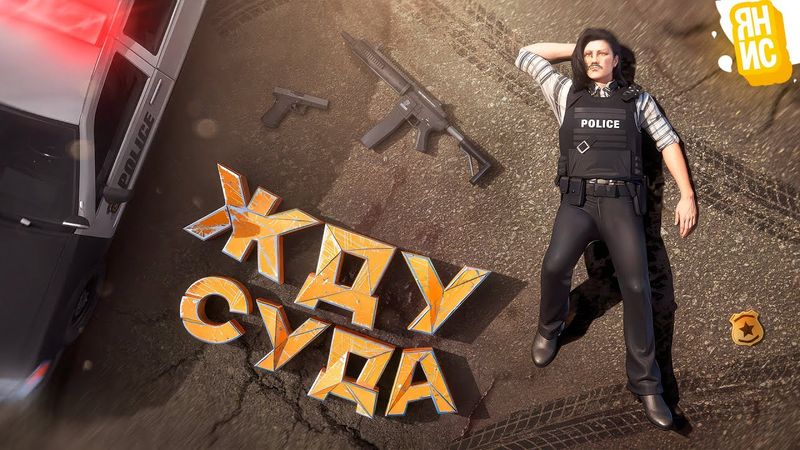 ДЕЛАЮ ВСЕ ЧТО БЫ НА МЕНЯ ПОДАЛИ В СУД в ГТА 5 РП