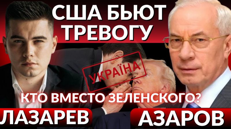 НОВЫЙ УЛЬТИМАТУМ США! Европа бьет Тревогу, кто будет спасать Зеленского? План Трампа будет подписан?