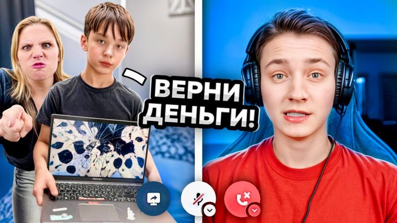 РАЗБИЛ НОУТБУК из-за БАНА! Мама Читера ТРЕБУЕТ ВЕРНУТЬ ДЕНЬГИ...